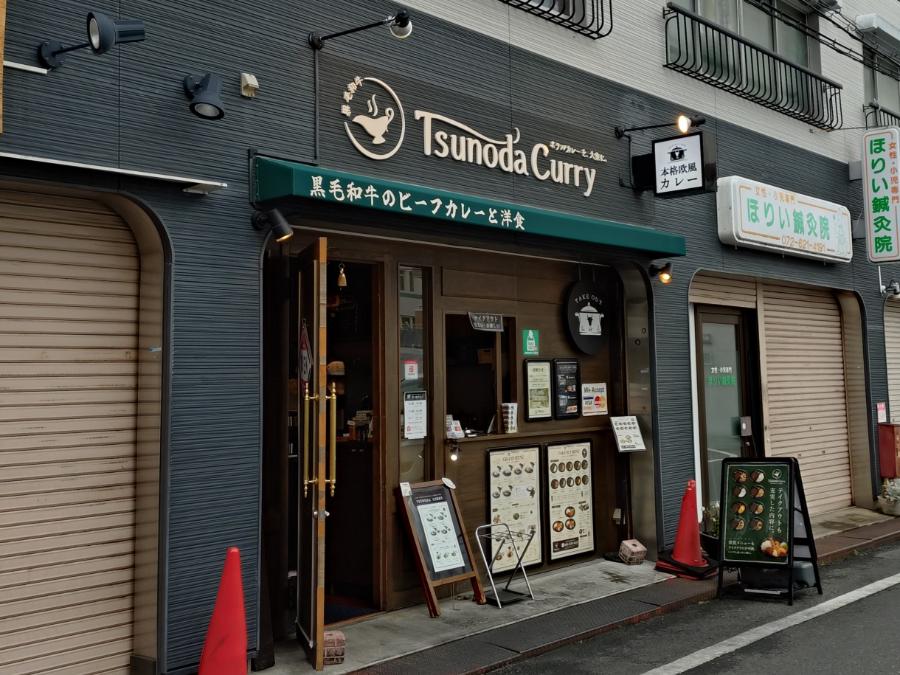 【茨木市】「津の田カリー　茨木店」2025年6月1日（日）リニューアルオープン！
