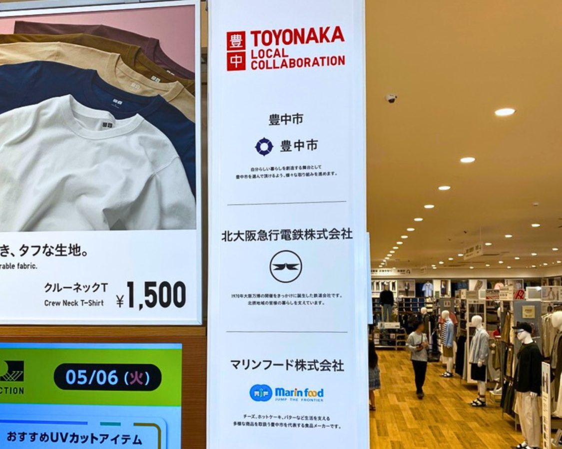 豊中市・北大阪急行・マリンフードとの“豊中愛”あふれる限定コラボ！