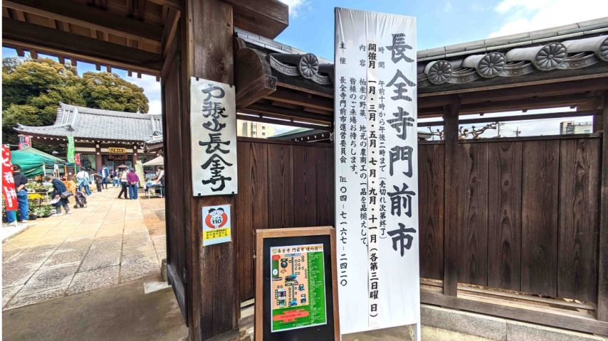 【柏市】令和7年5月18日(日) 戸張山長全寺で門前市が開催されます！