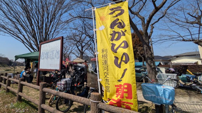 【流山市】2025年5月24日(土) 水辺ライブ開催！「うんがいい！朝市」＠運河水辺公園
