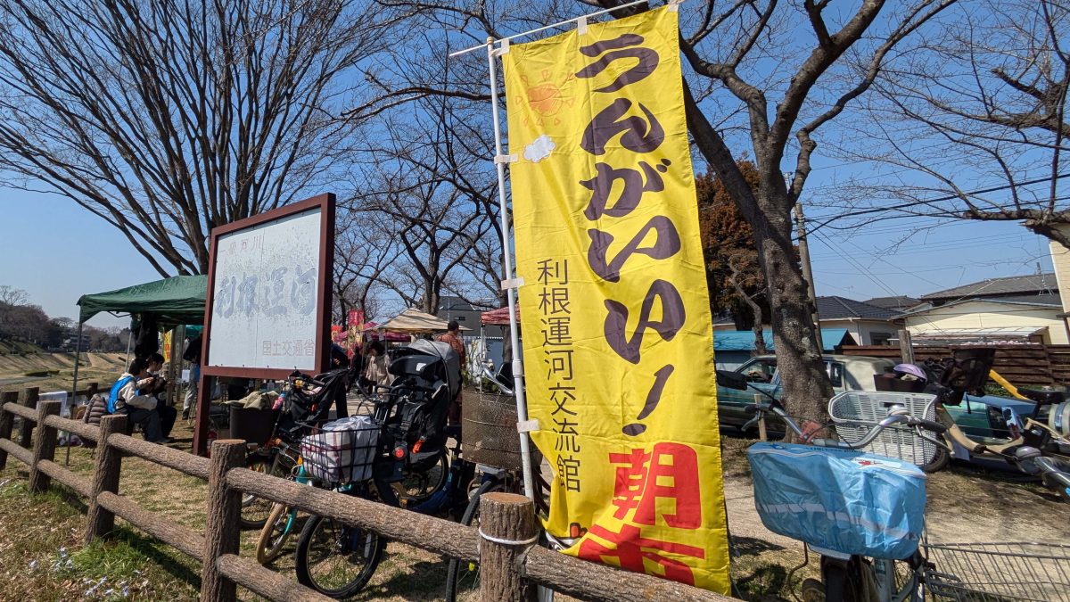 【流山市】2025年5月24日(土) 水辺ライブ開催！「うんがいい！朝市」＠運河水辺公園