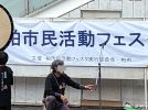 【柏市】柏市民活動フェスタ2025開催！スタンプラリーに参加しました！