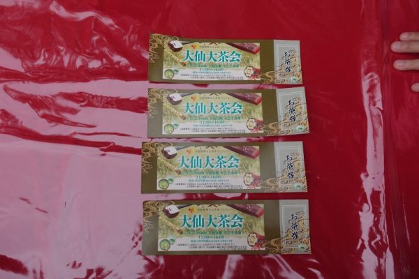 大仙大茶会