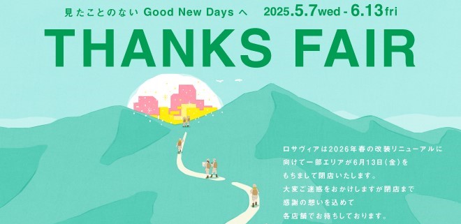 【茨木市】6月13日（金）、阪急茨木市駅ロサヴィアのNorte.(ノルテ)の一部が閉店するそうです