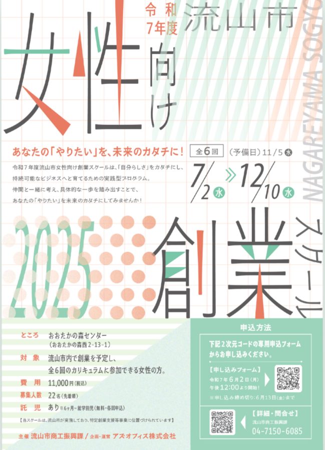 【チラシ表】画像は企画・運営:アズオフィス株式会社より提供