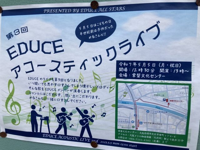 【北花田】5月5日（月祝）子どもの日にアコースティックライブはいかが？