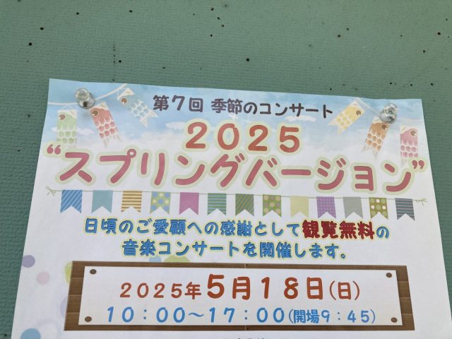 【堺市】5月18日（日）観覧無料のコンサートがサンスクエア堺で開催