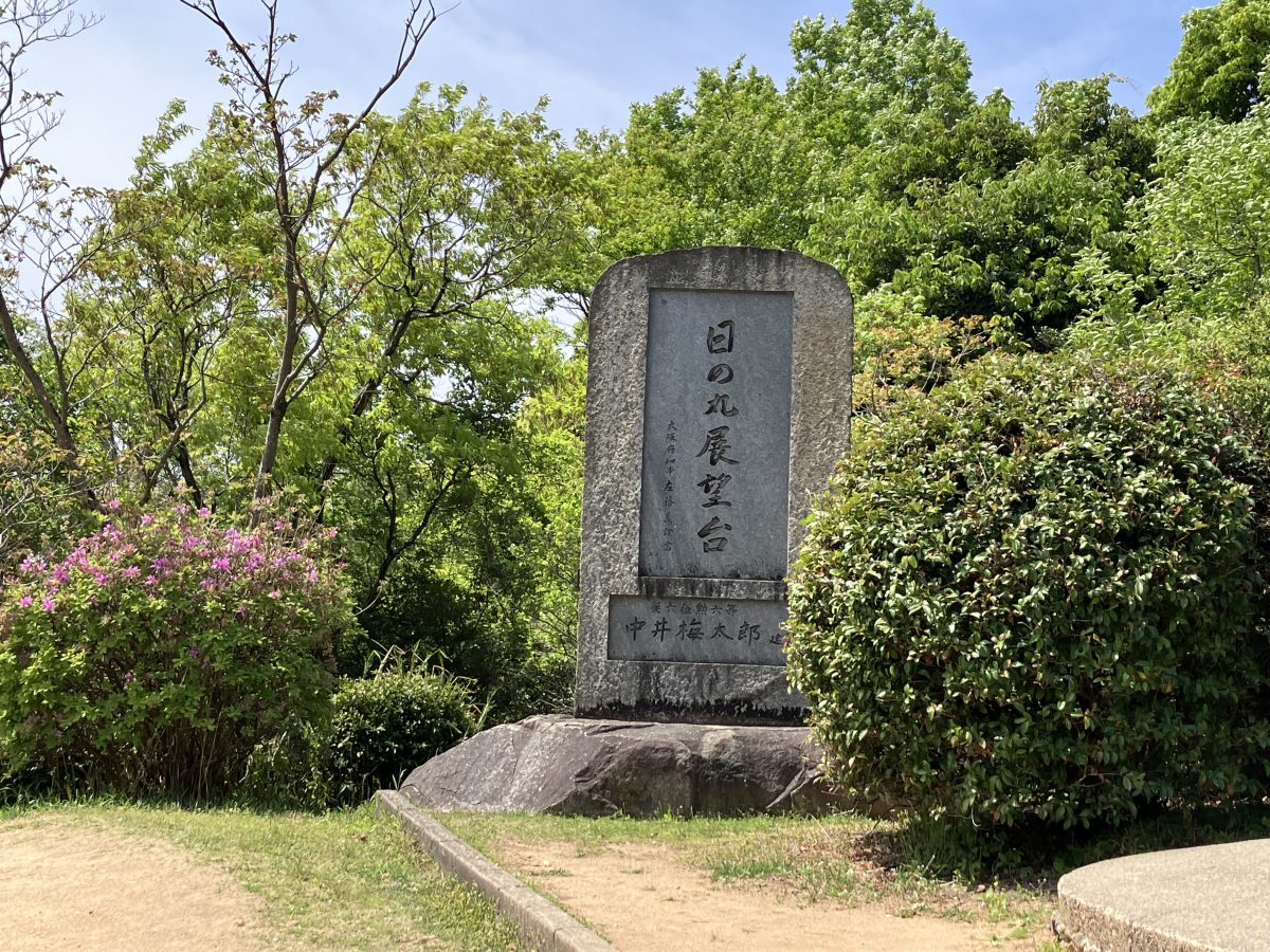 日の丸展望台の石碑