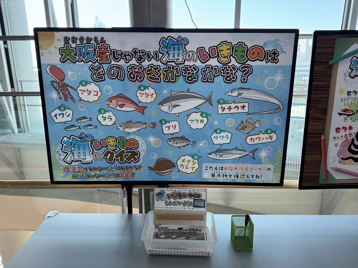 【泉ケ丘】ビッグバンで「ぎょぎょっと仰天！海の世界」が7月13日まで開催中！