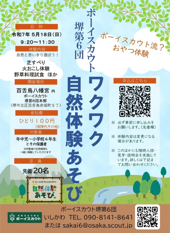 イベントチラシ