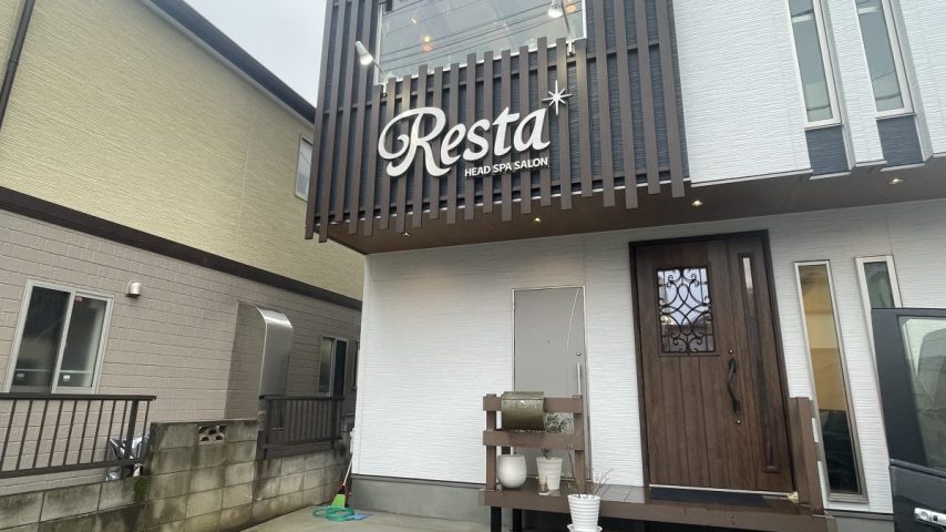 【松戸市】癒やされたい人必見！HEAD SPA SALON Restaで極上ヘッドスパ体験レビュー