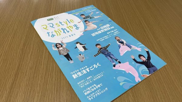 ママstyleながれやま　