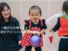 【吹田市】6月7日（土）に「親子リトミック」が未来館ゆいぴあで開催！