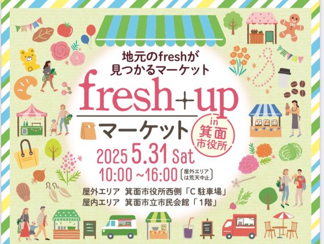 【箕面市】5月31日(土)開催！地元の“fresh”が見つかる「fresh+upマーケットin箕面市役所」