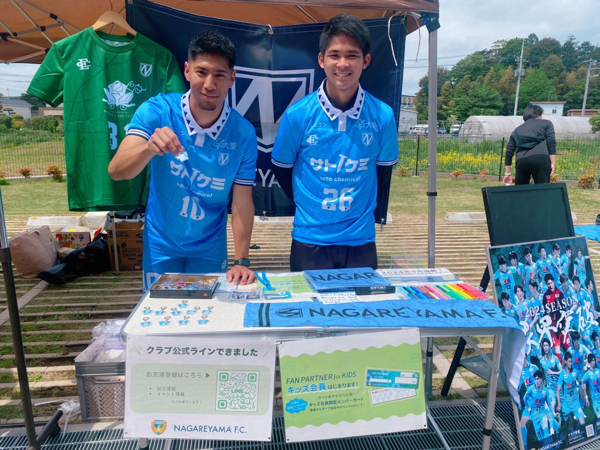 【NAGAREYAMA F.C.】みんなで応援しよう！グッズ販売がありました〜息子の推し選手！DAITO選手（写真:左）のNo.10ユニフォームキーホルダーを購入！ランドセルに付けました(^^)〜