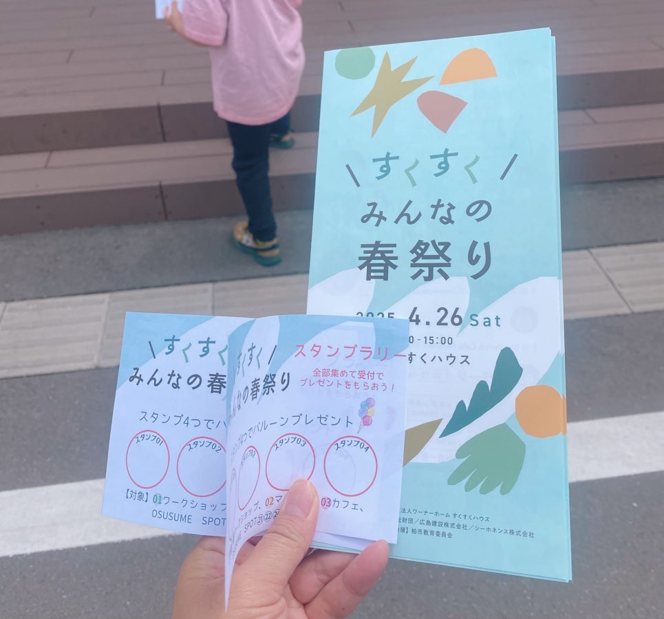 説明を聞いて、パンフレットとスタンプラリーのカードをもらいました(^^)