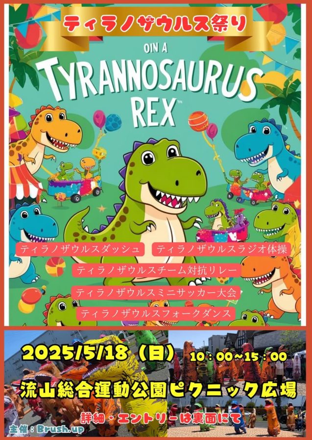 【イベントチラシ】〜画像は主催:Brurh.upより提供〜