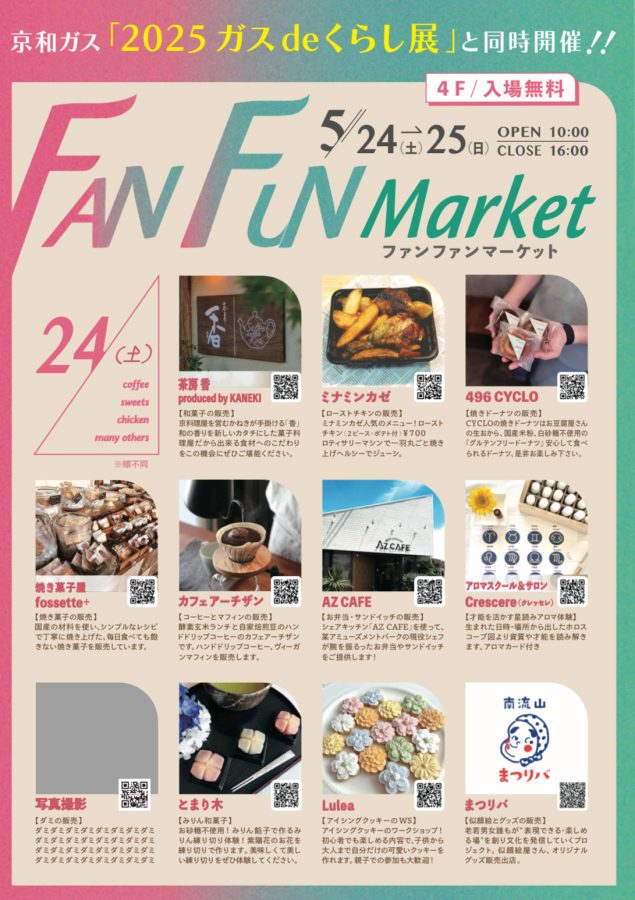 【イベントチラシ①】〜画像は運営:アズオフィス株式会社より提供〜