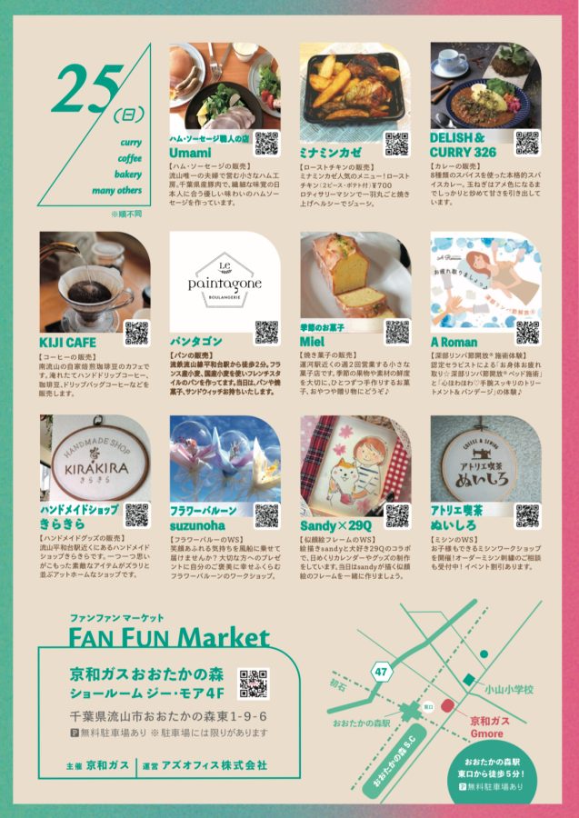 【イベントチラシ②】〜画像は運営:アズオフィス株式会社より提供〜