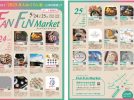 【流山市】5/24(土)25(日)〝ファン〟にならずにいられない！厳選21店が勢揃い【FAN FUN Market】開催