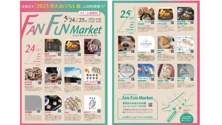【流山市】5/24(土)25(日)〝ファン〟にならずにいられない！厳選21店が勢揃い【FAN FUN Market】開催