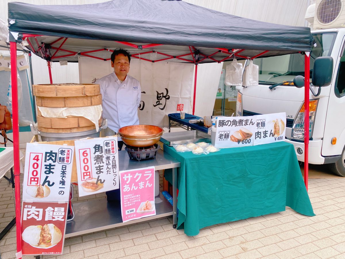 【老麺肉まん 高野】