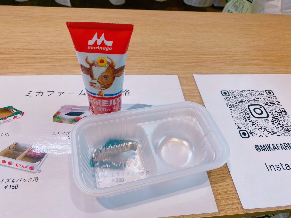練乳も購入♩パックを持ってハウスにGO！！