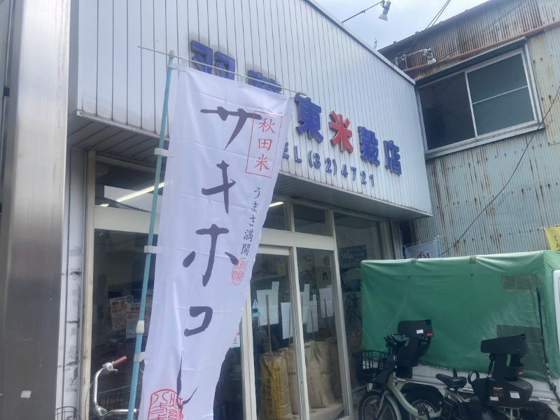 いろんなお米の旗に誘われます
