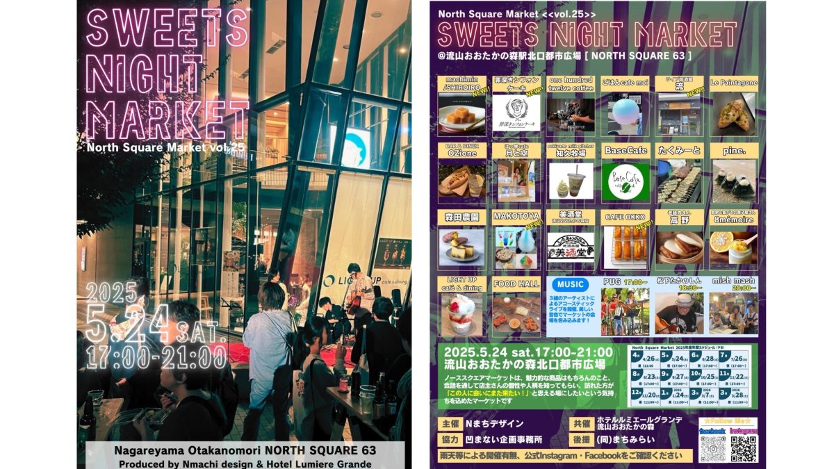 【流山市】5/24(土) スイーツが主役の夜遊び♩『NorthSquareMarket vol.25』に出かけよう