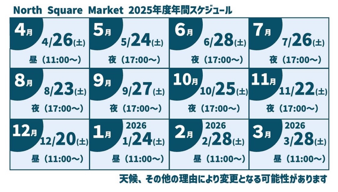 【2025年開催スケジュール】（画像は主催:Nまちデザインより提供）