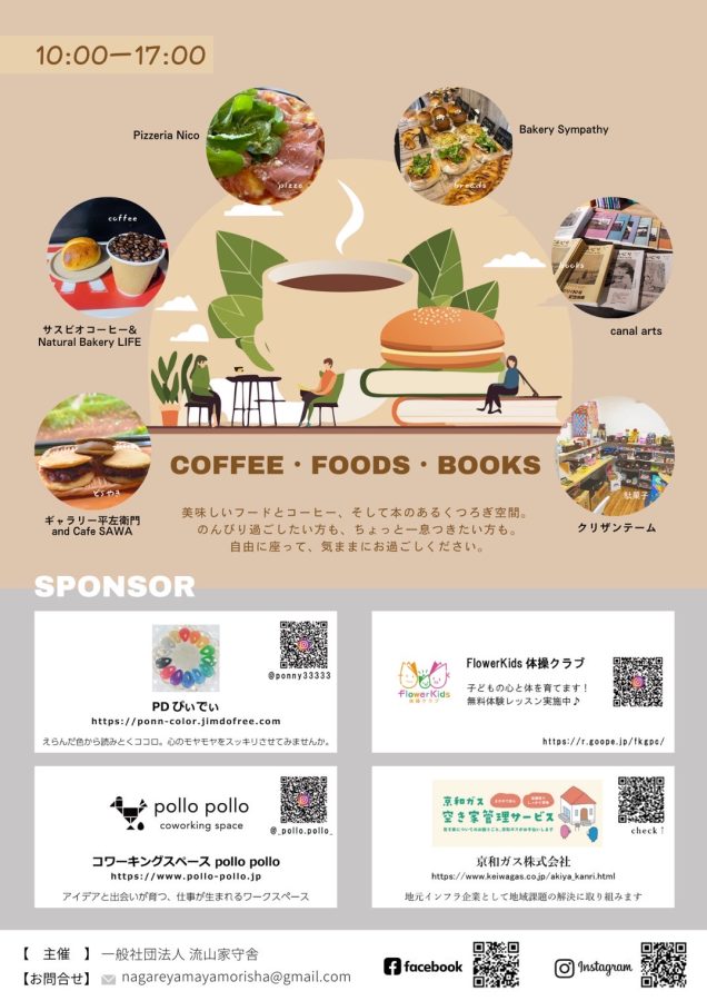 【イベントチラシ裏】〜画像は主催:一般社団法人 流山家守舎より提供〜