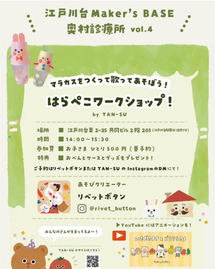 人気のあそびクリエイター『リベットボタン』さんと、笑顔いっぱいの音あそびをしよう♩ 〜画像は主催:一般社団法人 流山家守舎より提供〜