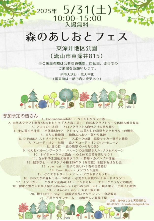 【イベントチラシ】〜画像は主催:森のあしおと実行委員会より提供〜