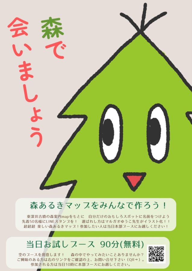 【イベントチラシ】〜画像は主催:森のあしおと実行委員会より提供〜