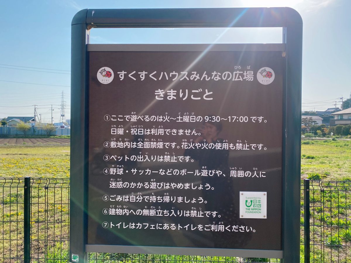 遊ぶ前に親子で確認！〝きまりごと〟をきちんと守って楽しく遊ぼう♩※現在、開放日は月〜土 10:00〜17:00に変更となっています※