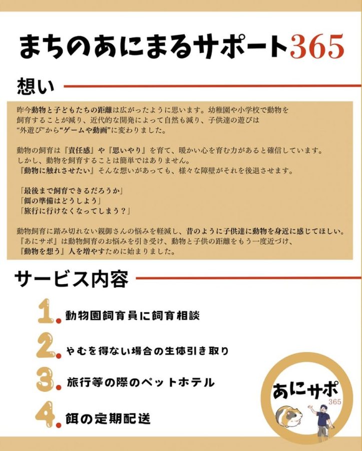 『動物との共生を思う人を増やしたい』という〝まちの動物園〟さんの想いがそのままカタチになった様なサービス《画像はまちの動物園より提供》