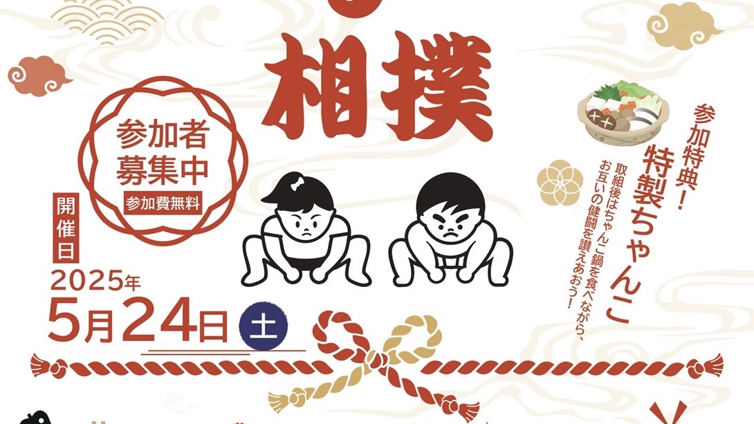 【松戸市】10年ぶりに松戸で復活「わんぱく相撲in松戸場所」（参加無料）