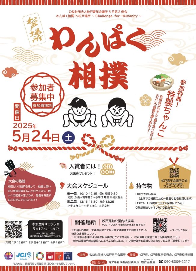 画像は公益社団法人松戸青年会議所様より提供
