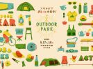 【吹田市】5月17日（土）、18日（日）に万博記念公園で「OUT DOOR PARK」が開催！