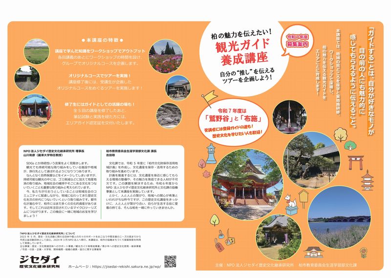 鷲野谷での第1回・第3回は染谷家住宅での実施。実地研修を含む第1回から第3回の鷲野谷講座は、柏駅からの送迎つきです！