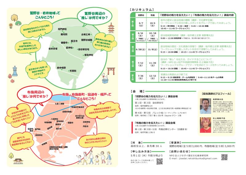 現役世代も参加しやすい土曜日の午前中に講座を設定していますので、ご興味のある方はぜひご応募ください！