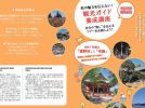 【柏市】自分の“推し”を伝えよう！ 「鷲野谷」「布施」エリアの「観光ガイド養成講座」受講生募集！