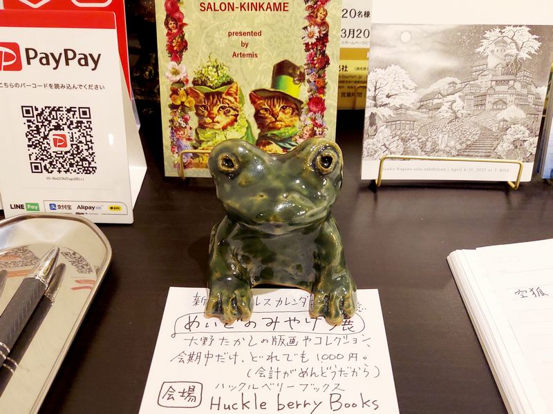 DMコーナーにいるこのカエルの置物も、実は高良さんの作品。立体作品も作られるとは…しかもカエルで（笑）。