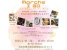 【光明池】保護犬猫の愛護と、ココロとカラダの愛護も。5/30(金)は【Marche I GO（マルシェ　アイ　ゴー）】へ♬