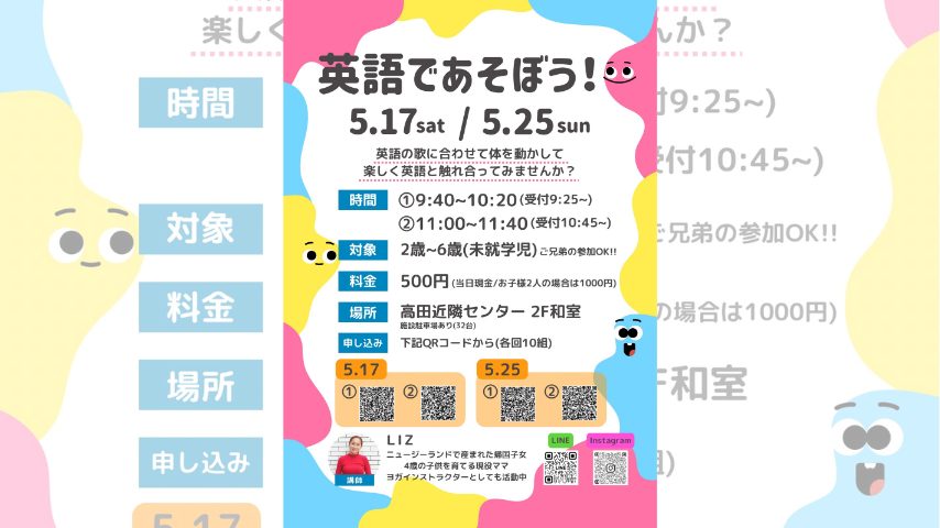 【柏市】英語の歌や絵本で楽しく！未就学児向け「英語であそぼう！」5/17・25開催