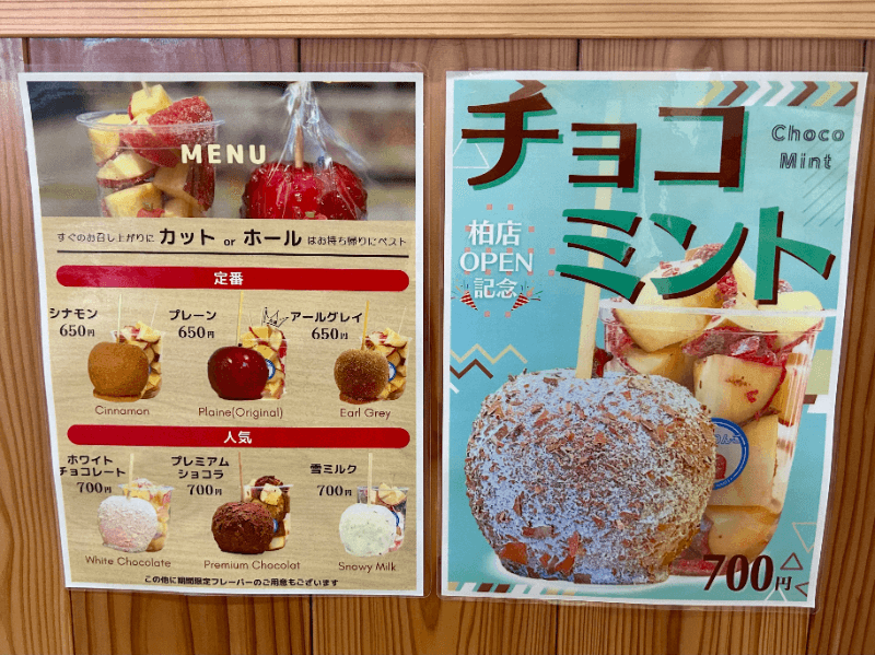 ぱりぱりんご柏店のメニュー