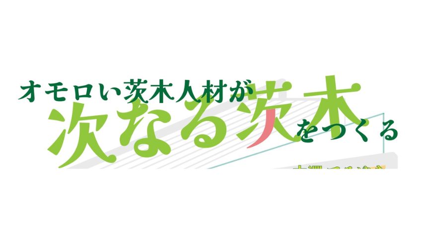 【茨木市】6月19日(木)、オモロい茨木人材が次なる茨木をつくる“茨生人図鑑”開催