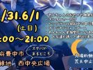 【豊中市】今回は“夜”に集合！5月31日・6月1日「あつまれ！わんダーランド＠服部緑地」ナイトイベント開催