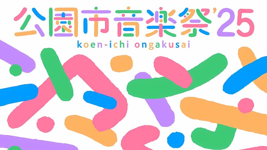 【豊中市】音楽と蚤の市を楽しもう！「公園市音楽祭2025」が5月18日(日)開催＠千里中央公園