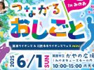 【箕面市】おしごと体験に巨大アート、音楽ライブも！6月1日(日)「つながるおしごとinみのお」開催！